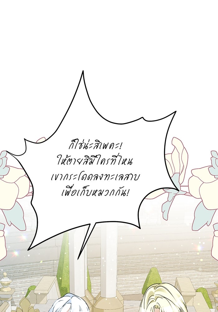 ผมเป็นหนุ่มรับใช้ค่ะ - หน้า 74