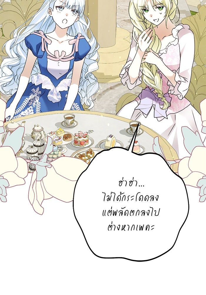 ผมเป็นหนุ่มรับใช้ค่ะ - หน้า 75