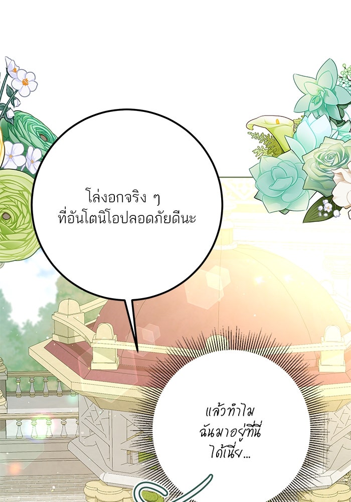 ผมเป็นหนุ่มรับใช้ค่ะ - หน้า 76