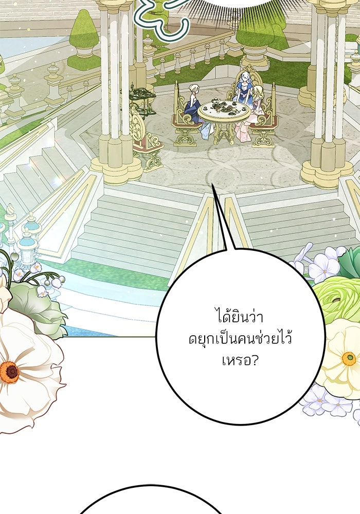 ผมเป็นหนุ่มรับใช้ค่ะ - หน้า 77