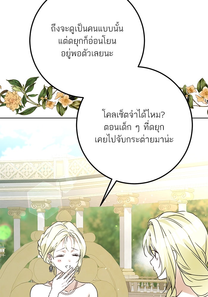 ผมเป็นหนุ่มรับใช้ค่ะ - หน้า 78