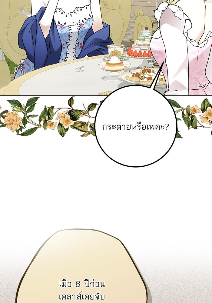 ผมเป็นหนุ่มรับใช้ค่ะ - หน้า 79
