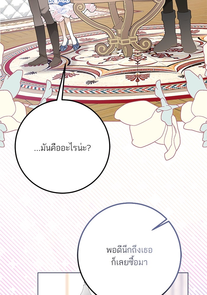 ผมเป็นหนุ่มรับใช้ค่ะ - หน้า 8