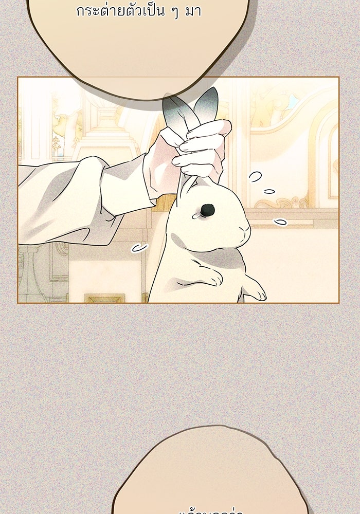 ผมเป็นหนุ่มรับใช้ค่ะ - หน้า 80