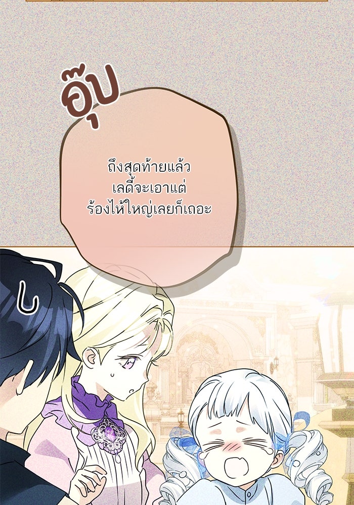 ผมเป็นหนุ่มรับใช้ค่ะ - หน้า 82