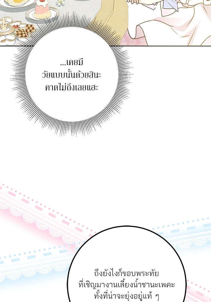 ผมเป็นหนุ่มรับใช้ค่ะ - หน้า 85