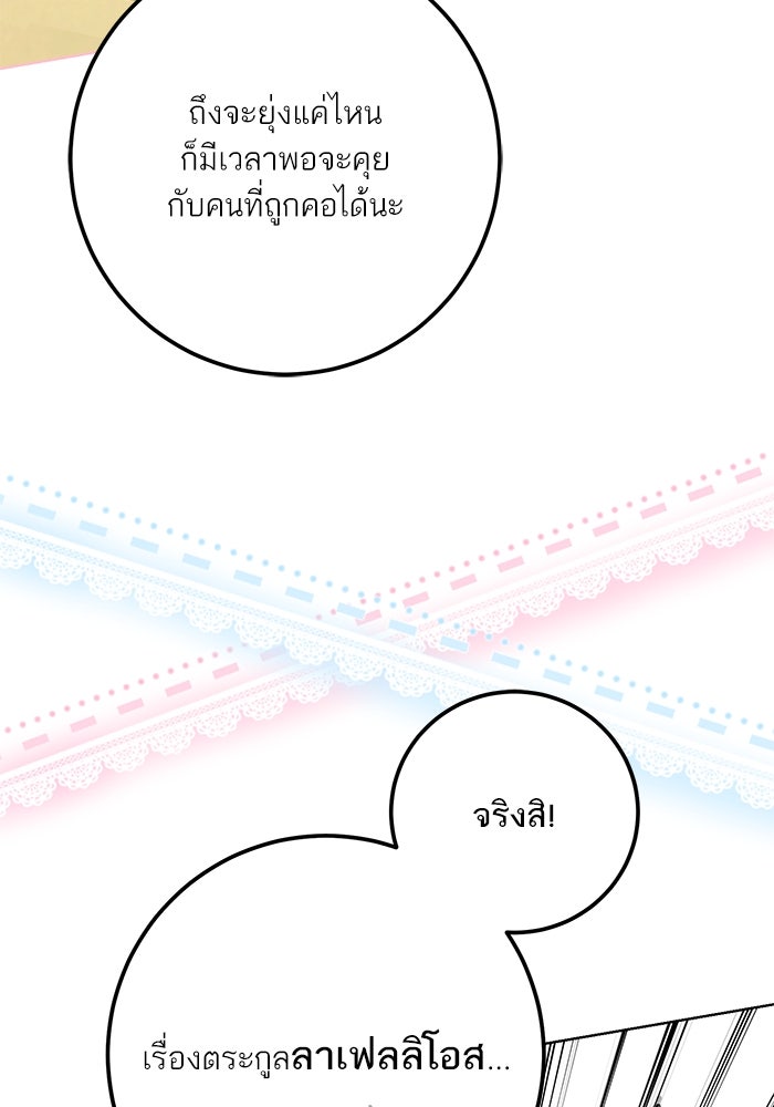 ผมเป็นหนุ่มรับใช้ค่ะ - หน้า 87