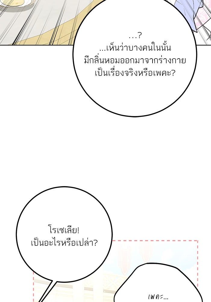 ผมเป็นหนุ่มรับใช้ค่ะ - หน้า 89