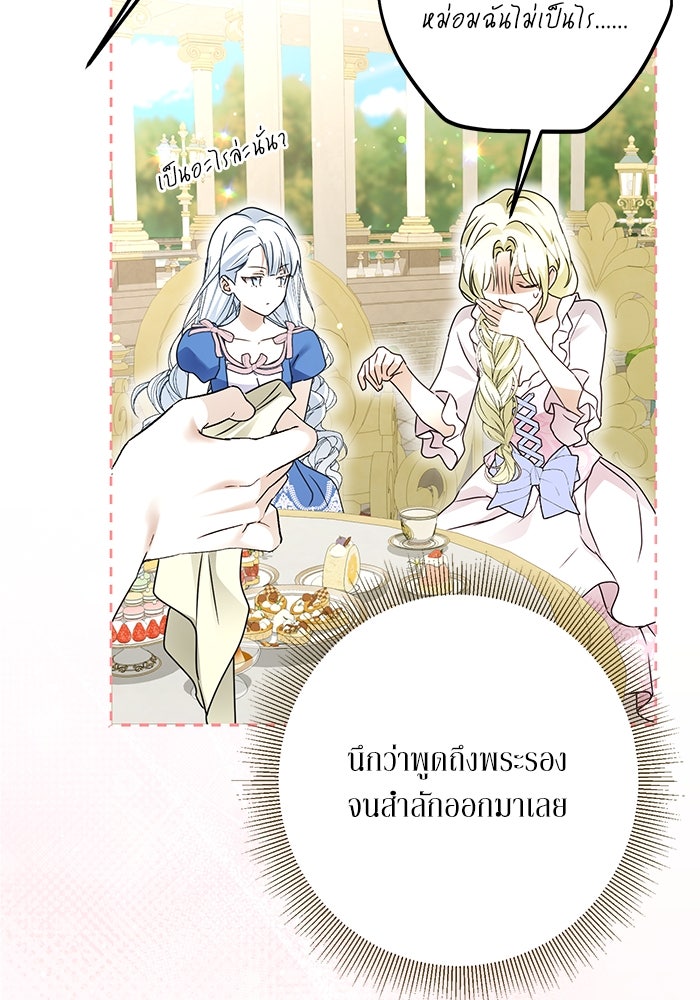 ผมเป็นหนุ่มรับใช้ค่ะ - หน้า 90