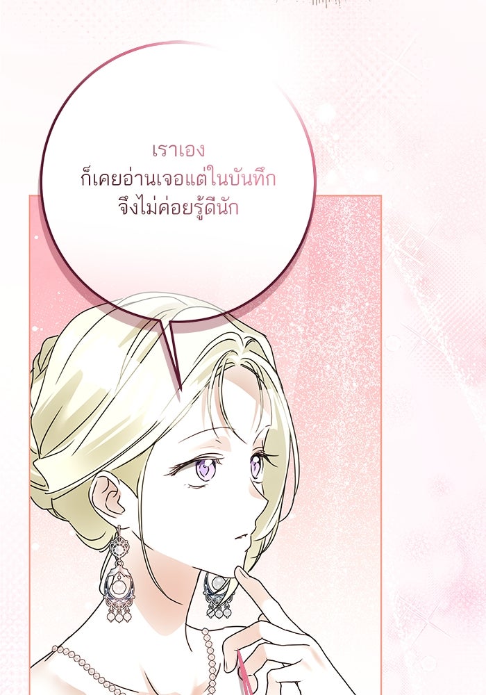 ผมเป็นหนุ่มรับใช้ค่ะ - หน้า 91
