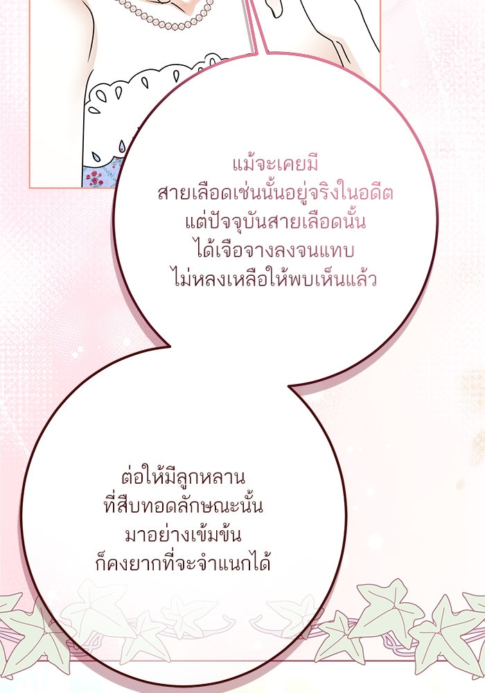 ผมเป็นหนุ่มรับใช้ค่ะ - หน้า 92