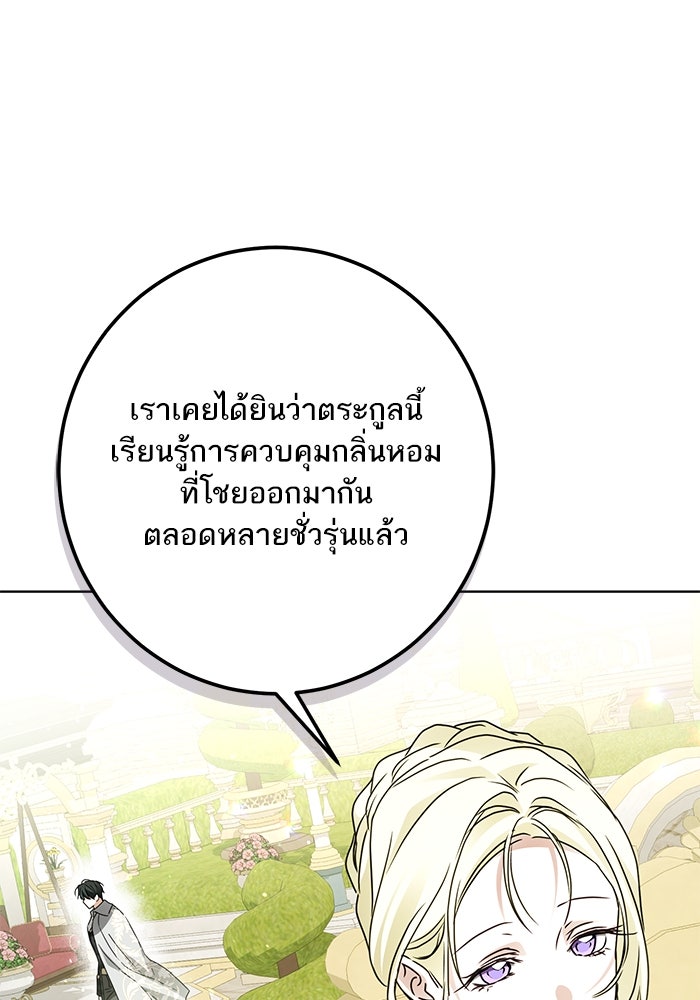 ผมเป็นหนุ่มรับใช้ค่ะ - หน้า 94