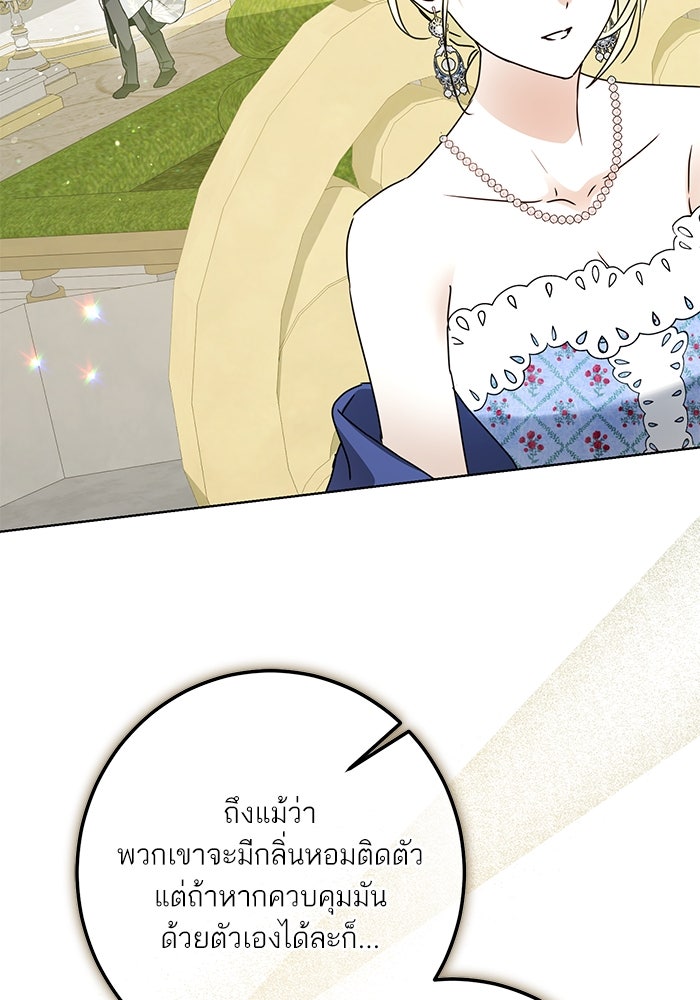 ผมเป็นหนุ่มรับใช้ค่ะ - หน้า 95