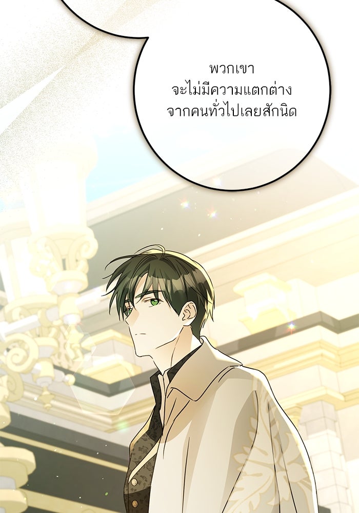 ผมเป็นหนุ่มรับใช้ค่ะ - หน้า 96