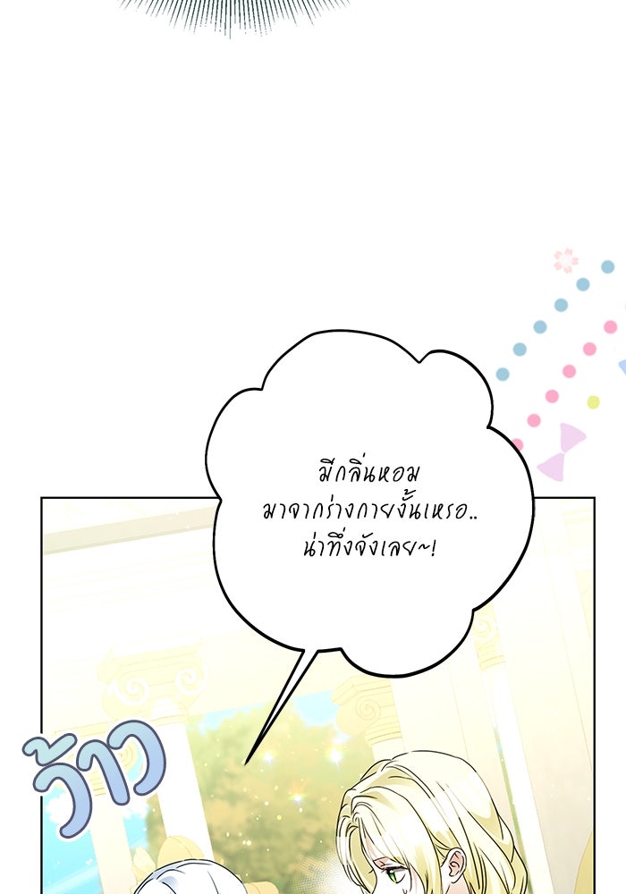 ผมเป็นหนุ่มรับใช้ค่ะ - หน้า 98