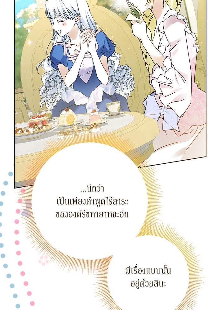 ผมเป็นหนุ่มรับใช้ค่ะ - หน้า 99
