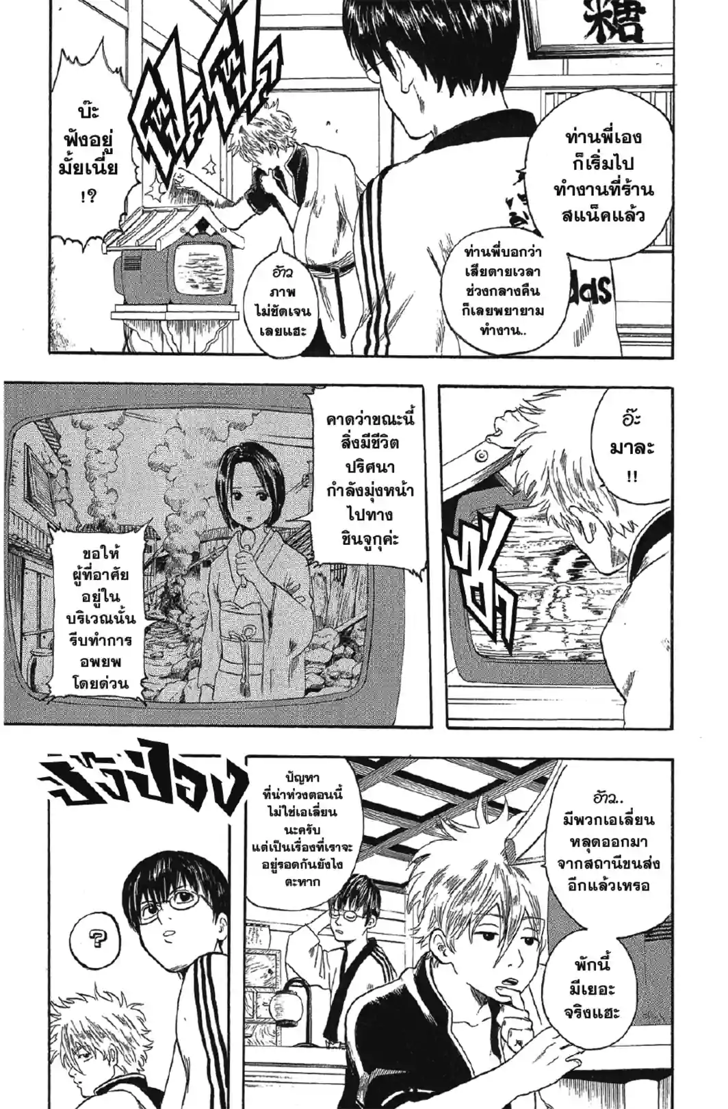 กินทามะ GINTAMA - หน้า 5