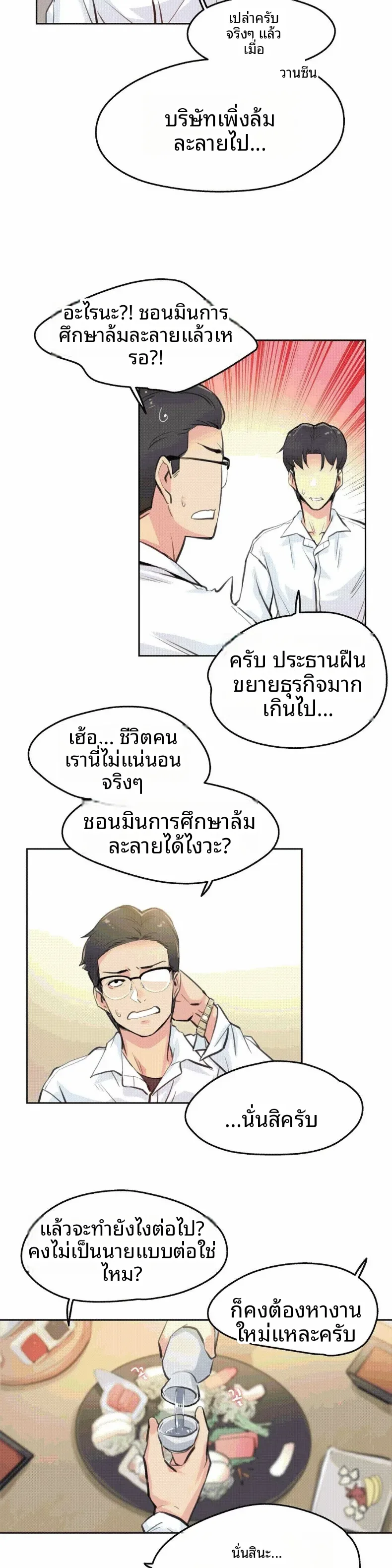 Surrogate Father - หน้า 7