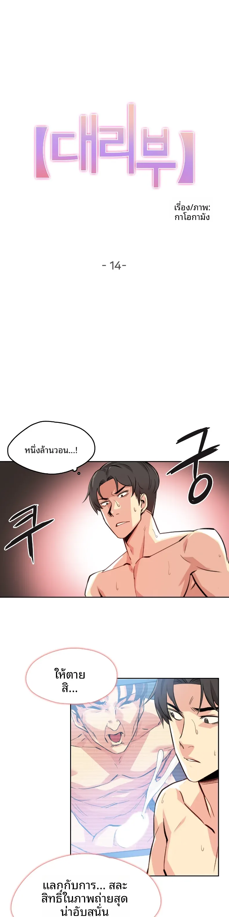 Surrogate Father - หน้า 2