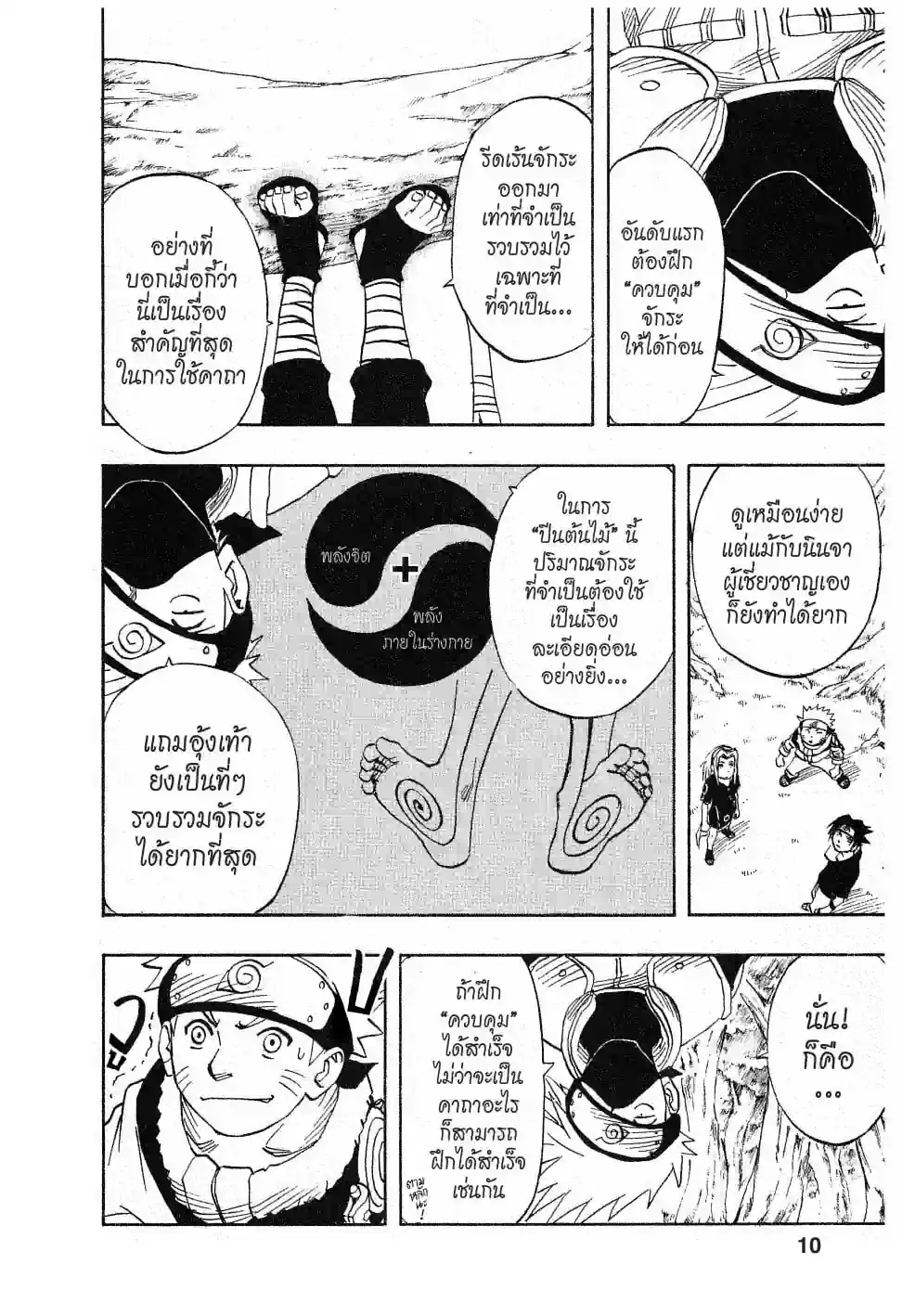 นินจาคาถา โอ้โฮเฮะ - หน้า 4