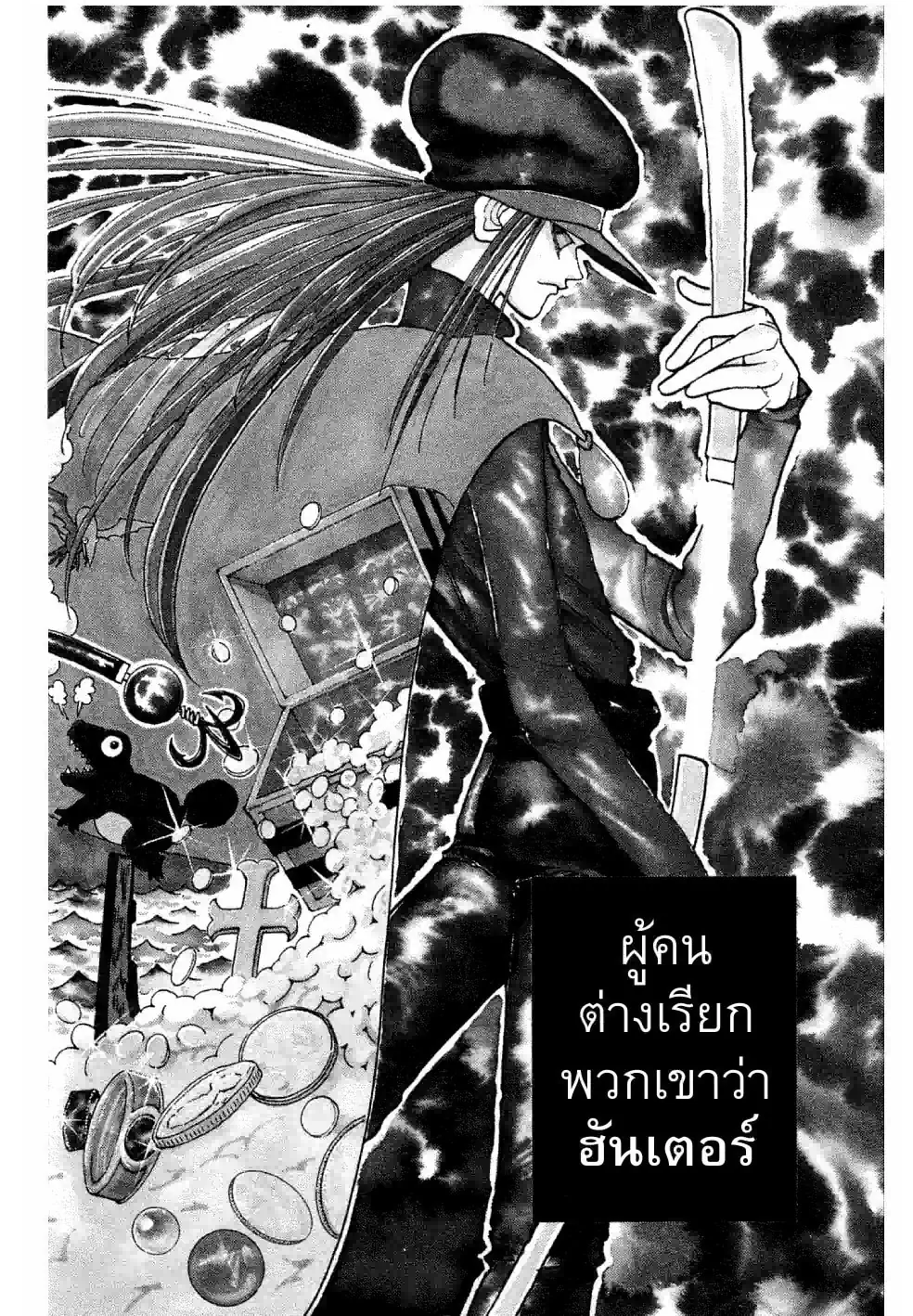 ฮันเตอร์×ฮันเตอร์ - หน้า 2
