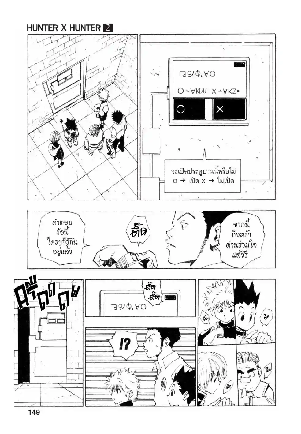 ฮันเตอร์×ฮันเตอร์ - หน้า 3