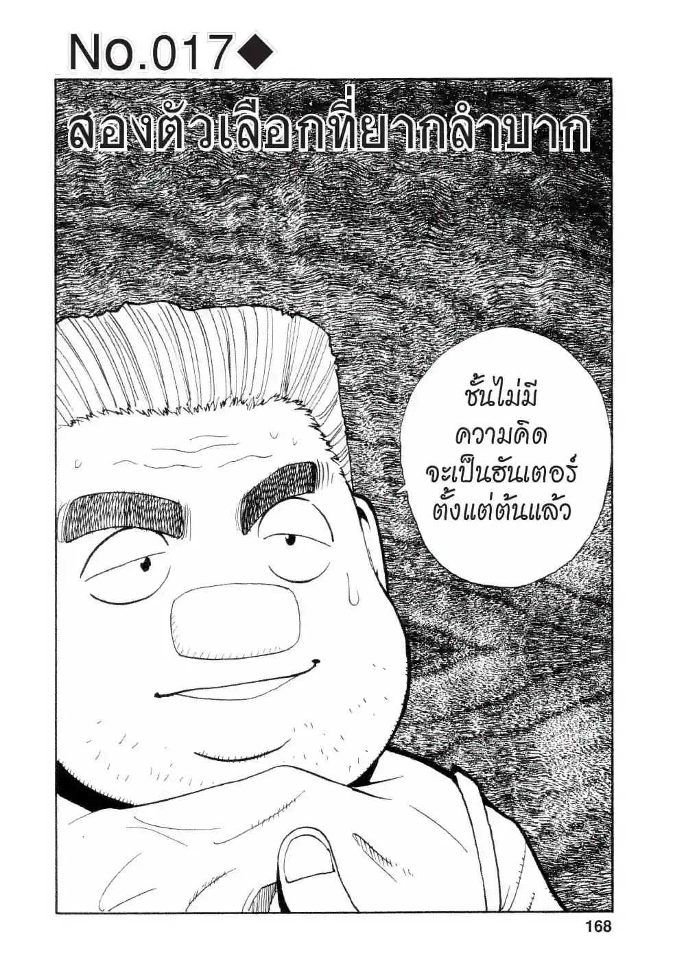 ฮันเตอร์×ฮันเตอร์ - หน้า 2