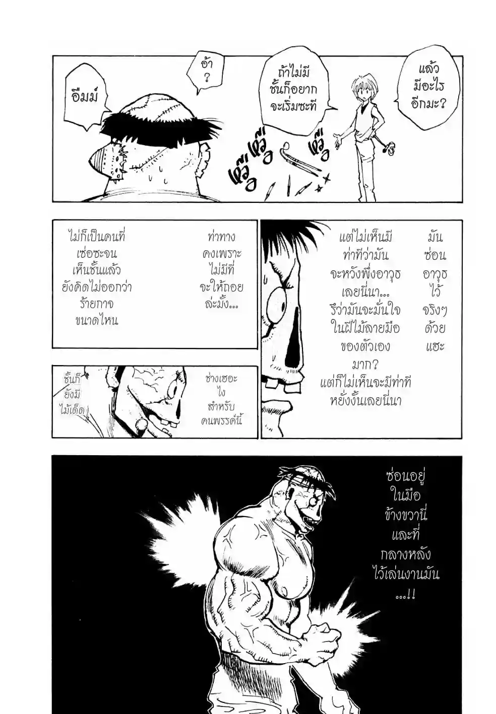 ฮันเตอร์×ฮันเตอร์ - หน้า 7