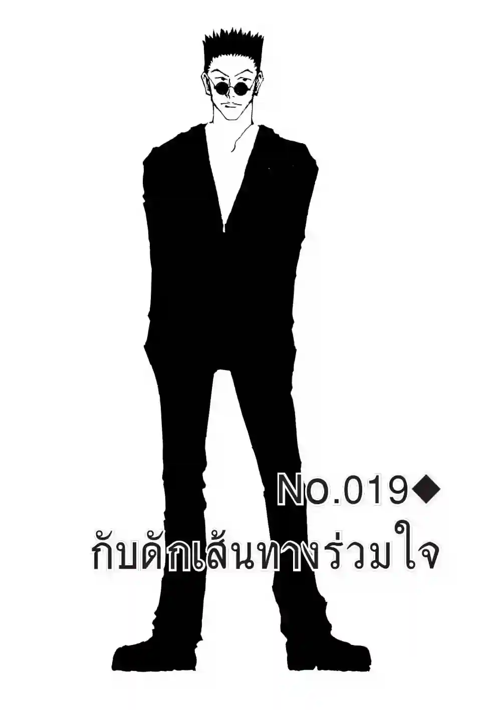 ฮันเตอร์×ฮันเตอร์ - หน้า 2