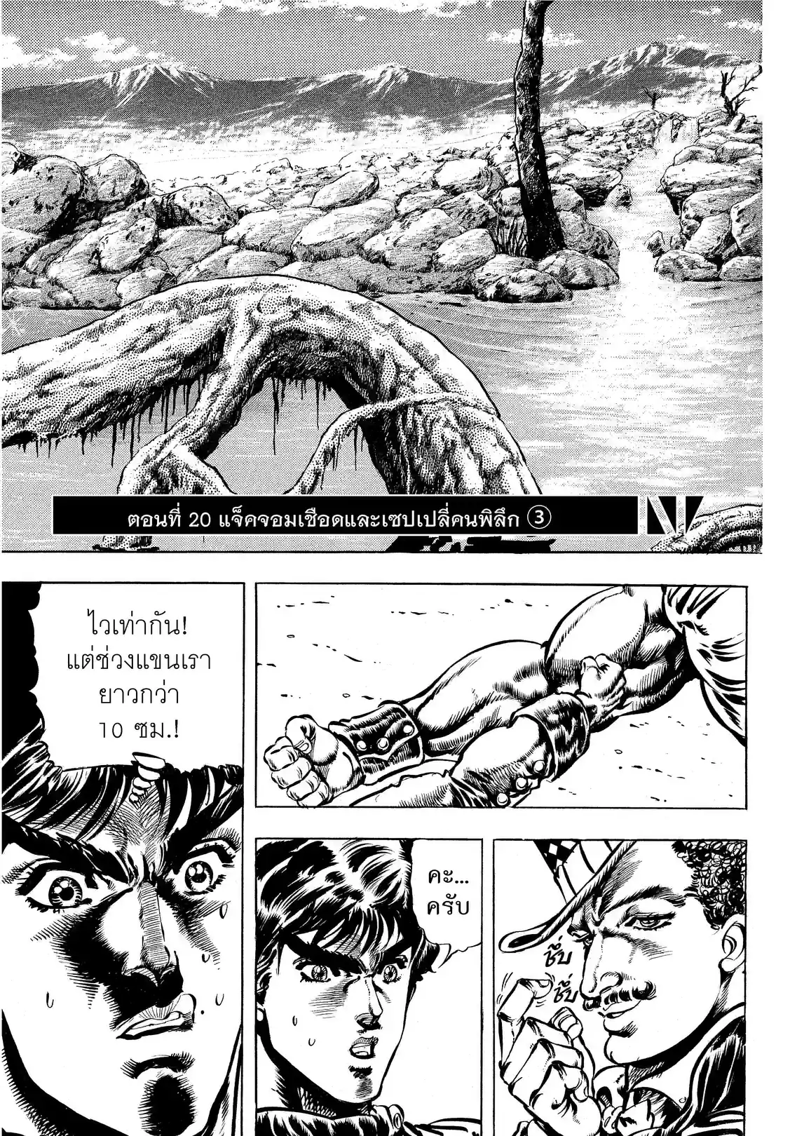 JoJo’s Bizarre Adventure - หน้า 2
