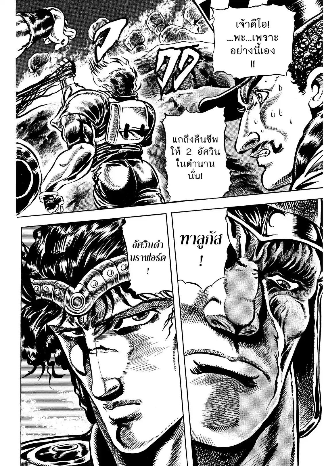 JoJo’s Bizarre Adventure - หน้า 2