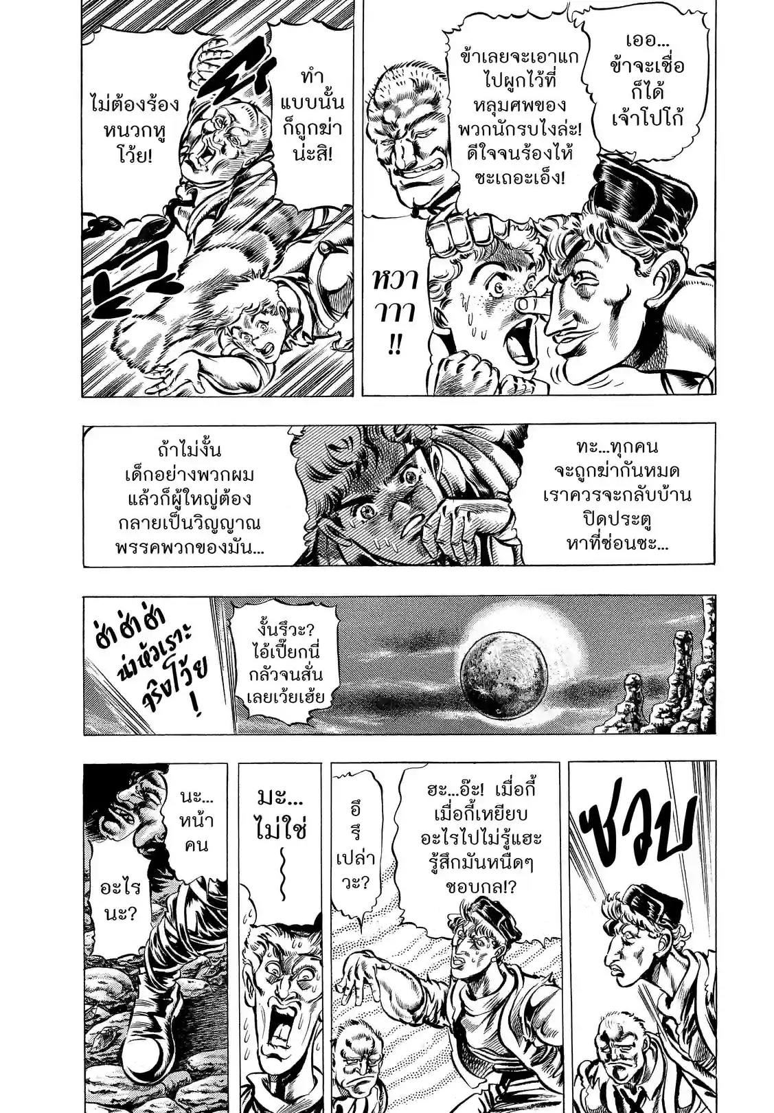 JoJo’s Bizarre Adventure - หน้า 2
