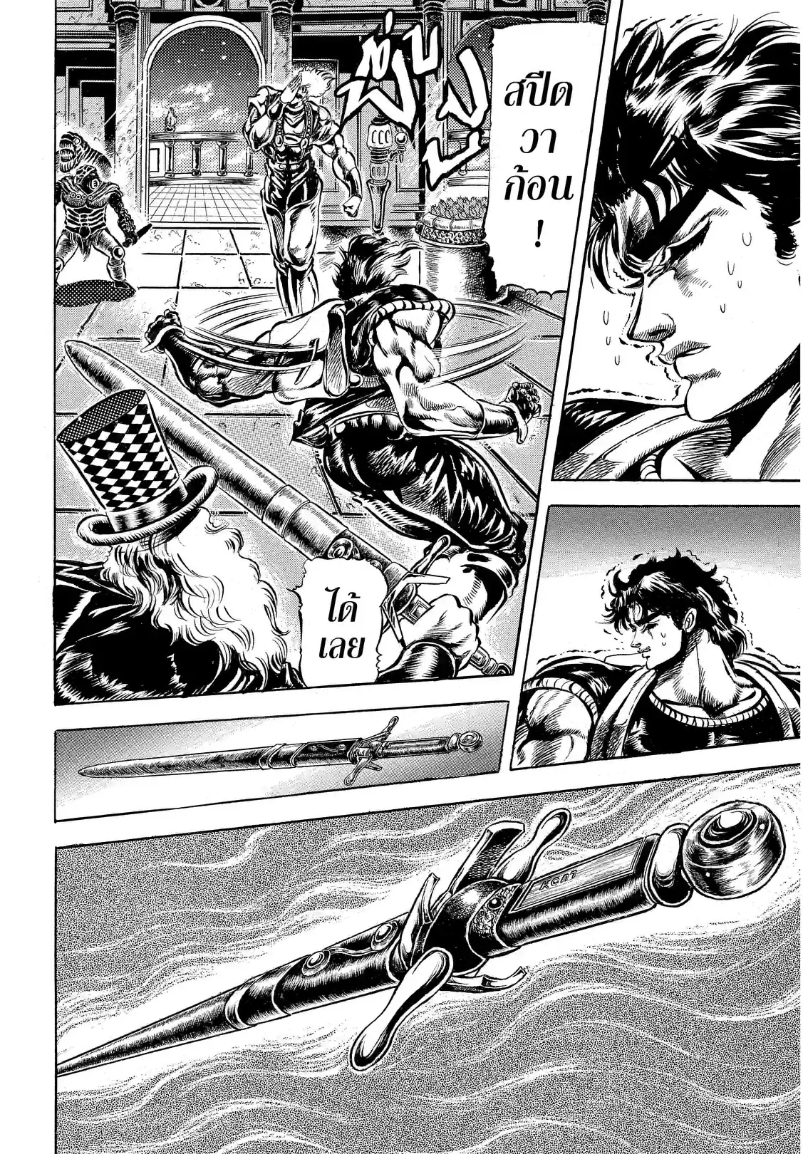 JoJo’s Bizarre Adventure - หน้า 2