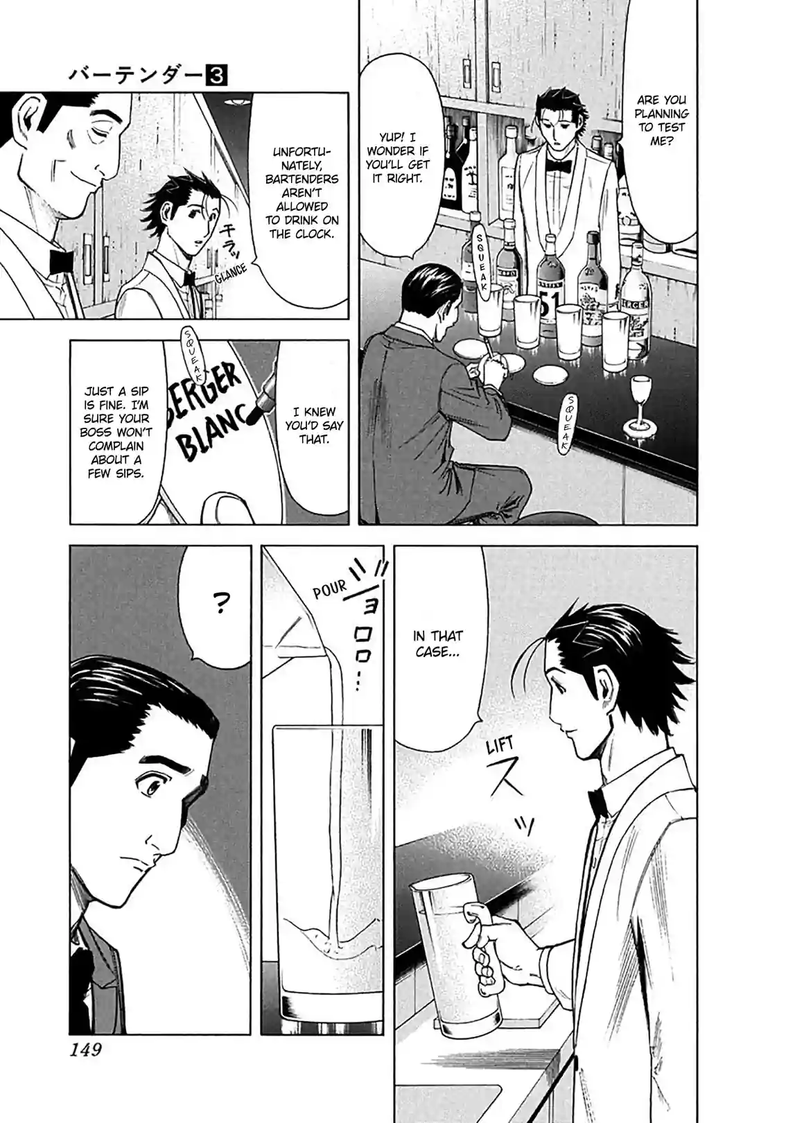 Bartender - หน้า 3