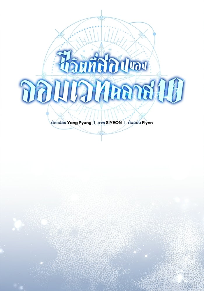ชีวิตที่สองของจอมเวทคลาส 10 - หน้า 34