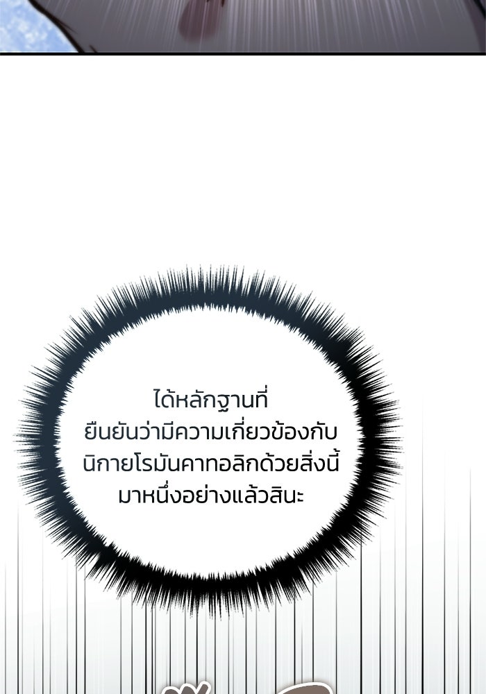 ชีวิตที่สองของจอมเวทคลาส 10 - หน้า 48