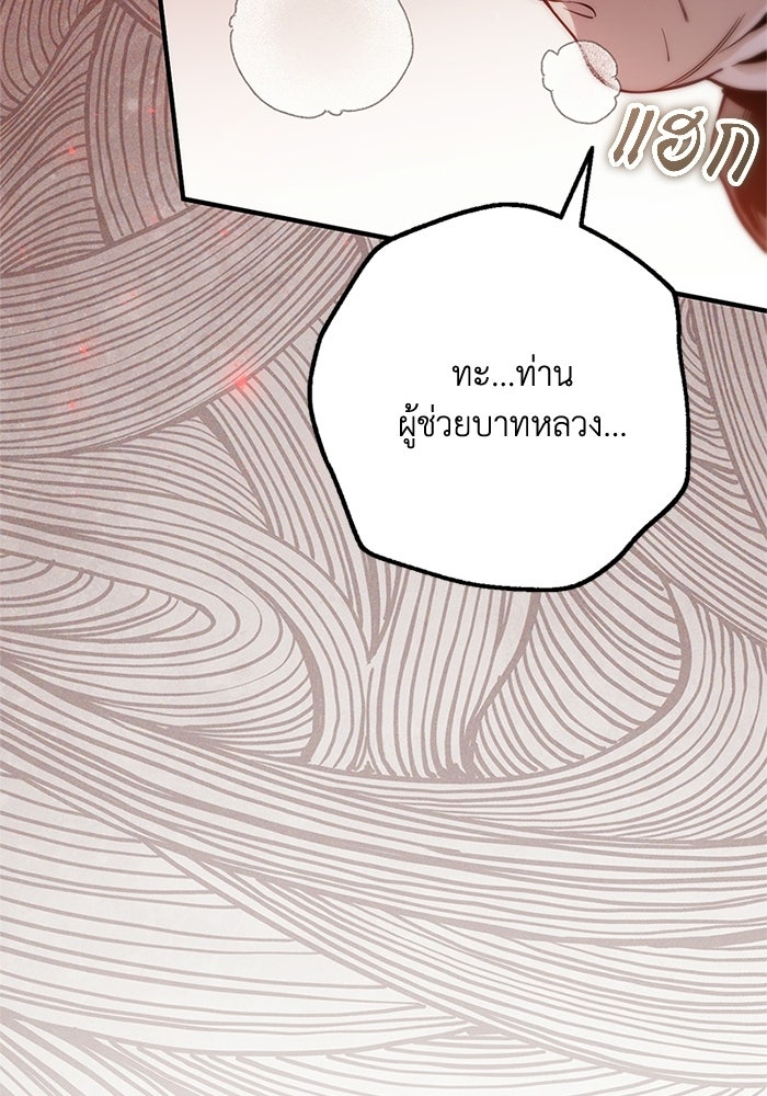 ชีวิตที่สองของจอมเวทคลาส 10 - หน้า 69