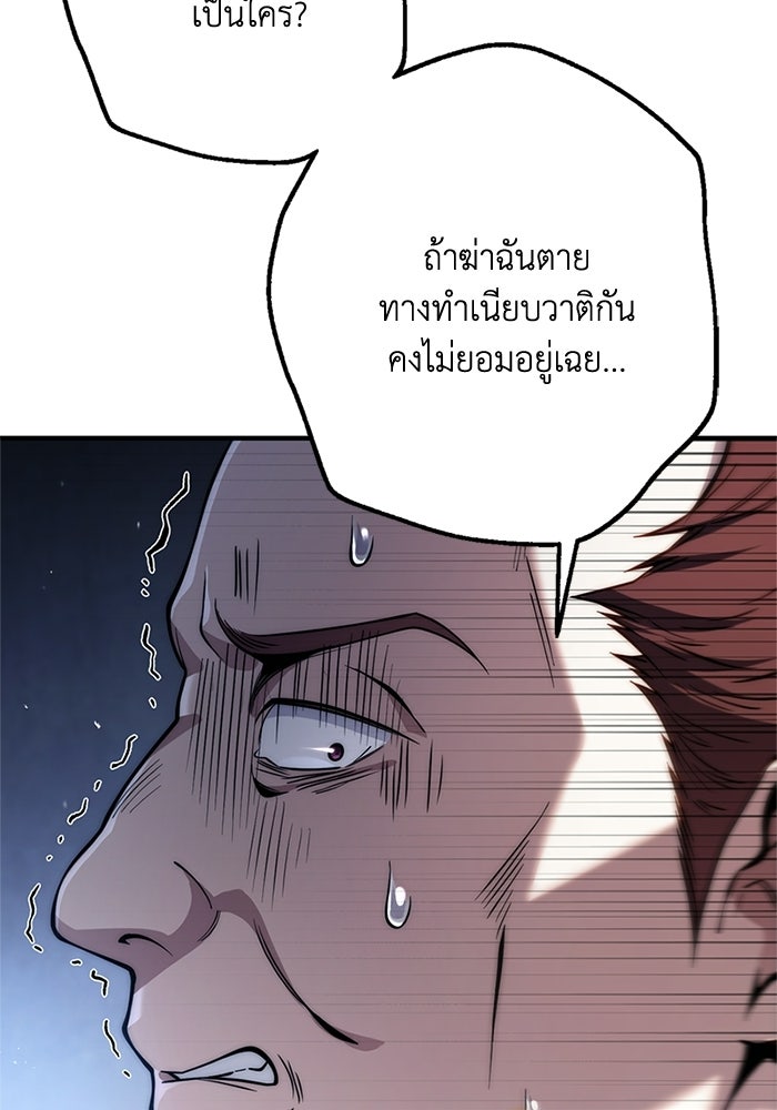 ชีวิตที่สองของจอมเวทคลาส 10 - หน้า 92
