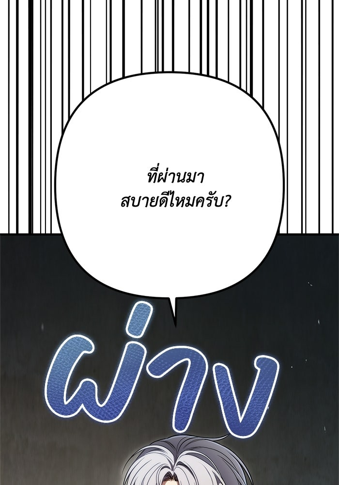 ชีวิตที่สองของจอมเวทคลาส 10 - หน้า 97
