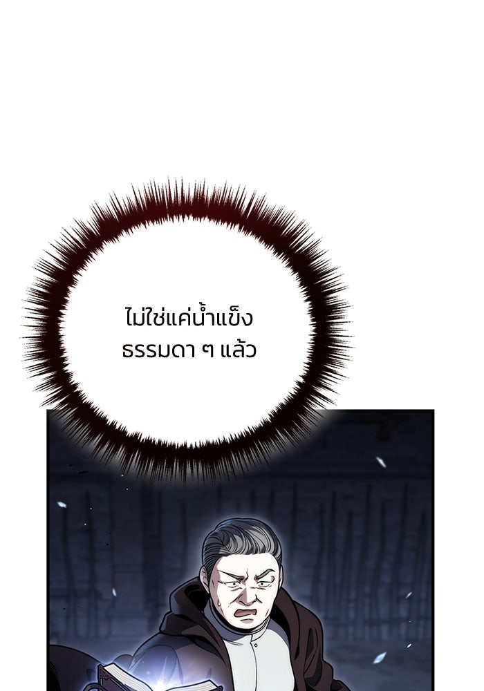 ชีวิตที่สองของจอมเวทคลาส 10 - หน้า 104