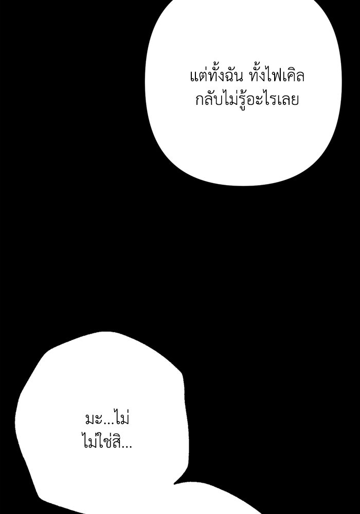 ชีวิตที่สองของจอมเวทคลาส 10 - หน้า 13
