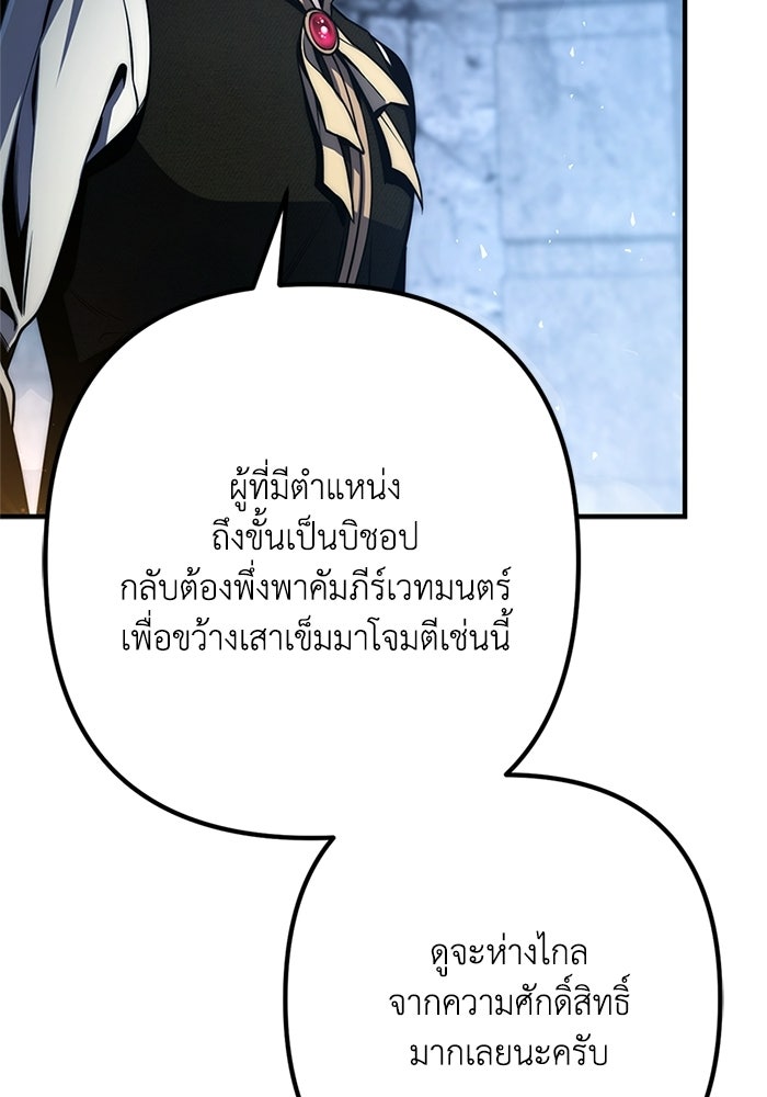 ชีวิตที่สองของจอมเวทคลาส 10 - หน้า 145