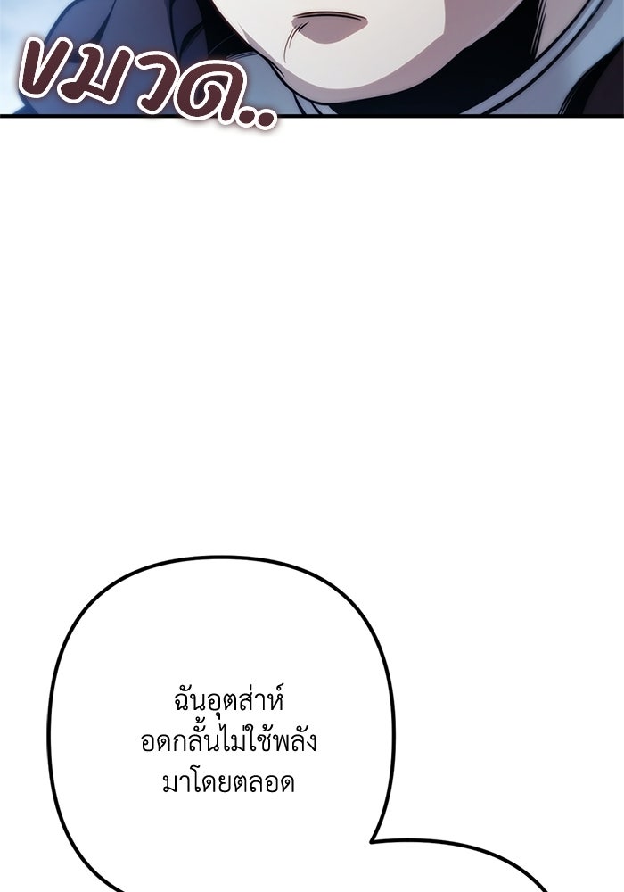ชีวิตที่สองของจอมเวทคลาส 10 - หน้า 147