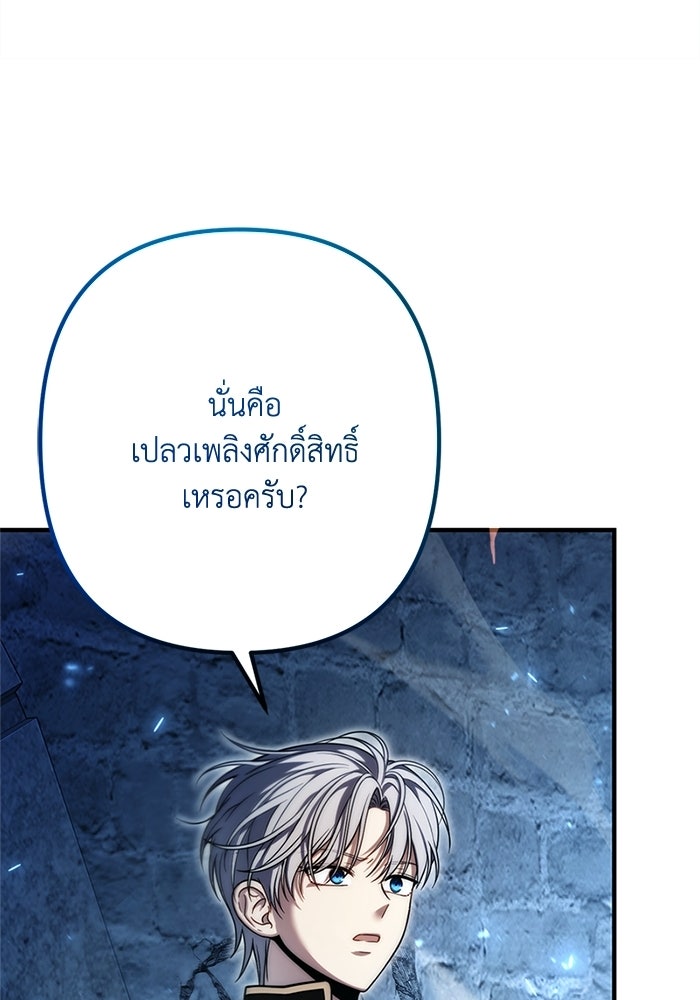 ชีวิตที่สองของจอมเวทคลาส 10 - หน้า 159