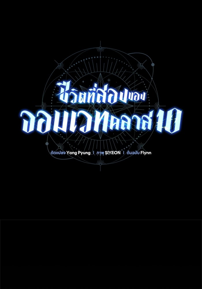 ชีวิตที่สองของจอมเวทคลาส 10 - หน้า 30