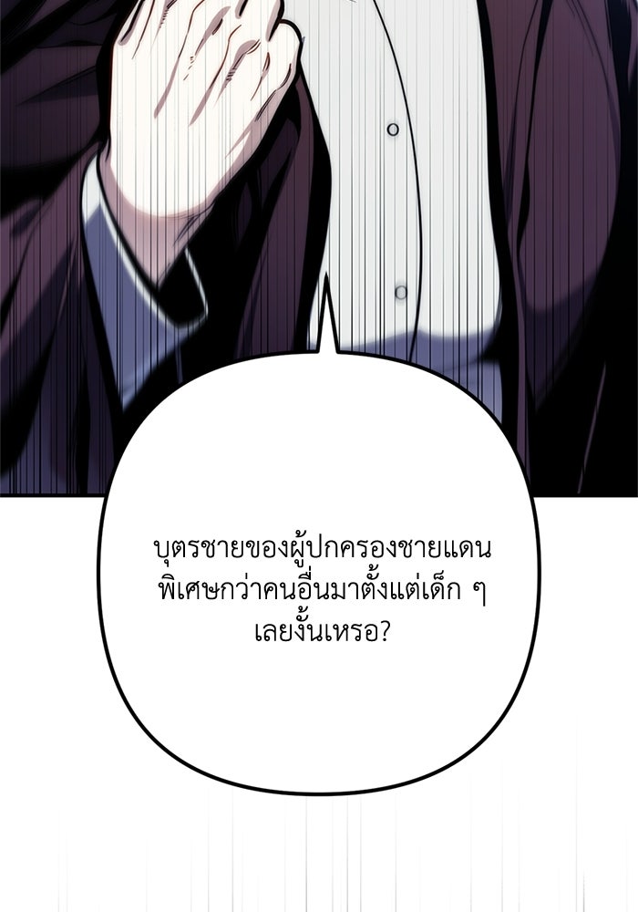 ชีวิตที่สองของจอมเวทคลาส 10 - หน้า 36