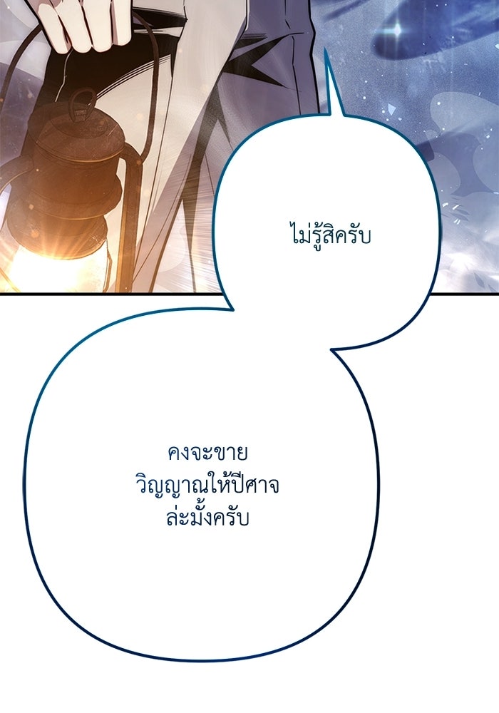 ชีวิตที่สองของจอมเวทคลาส 10 - หน้า 67