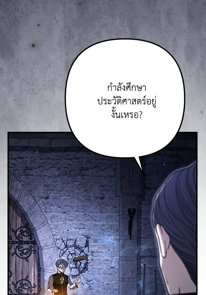 ชีวิตที่สองของจอมเวทคลาส 10 - หน้า 77