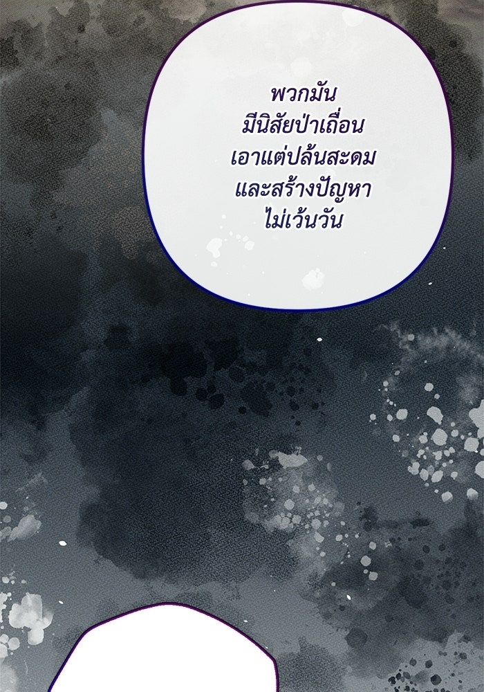 ชีวิตที่สองของจอมเวทคลาส 10 - หน้า 82