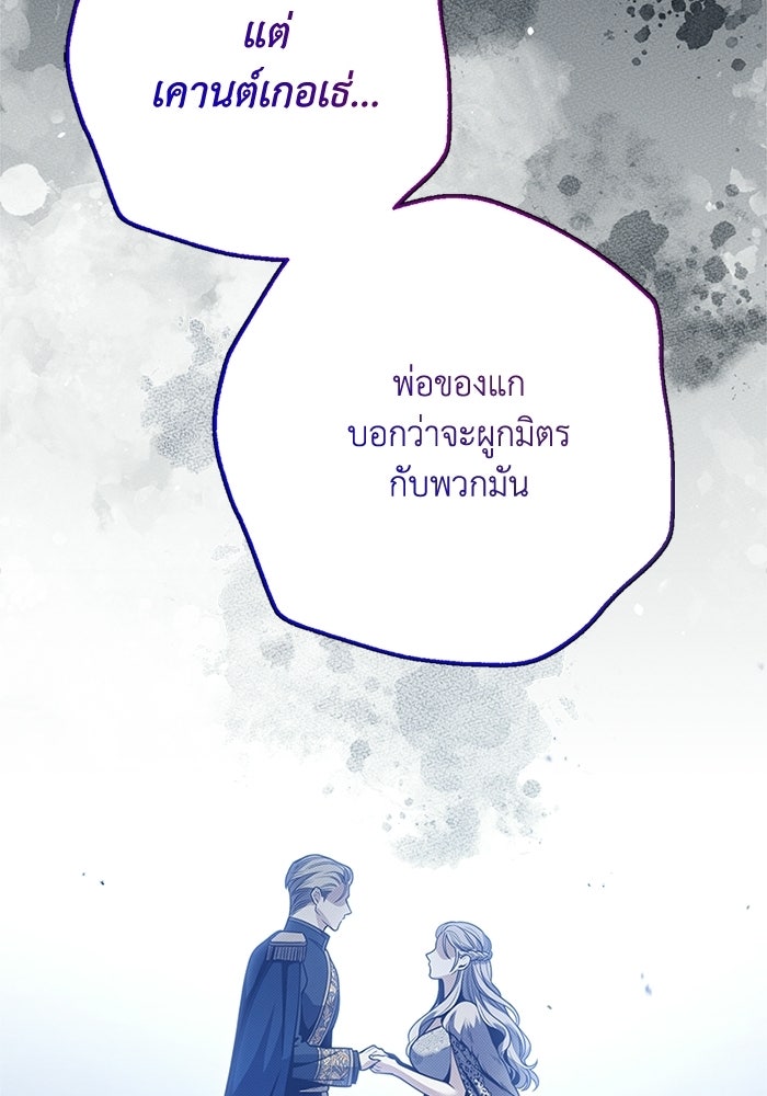 ชีวิตที่สองของจอมเวทคลาส 10 - หน้า 83